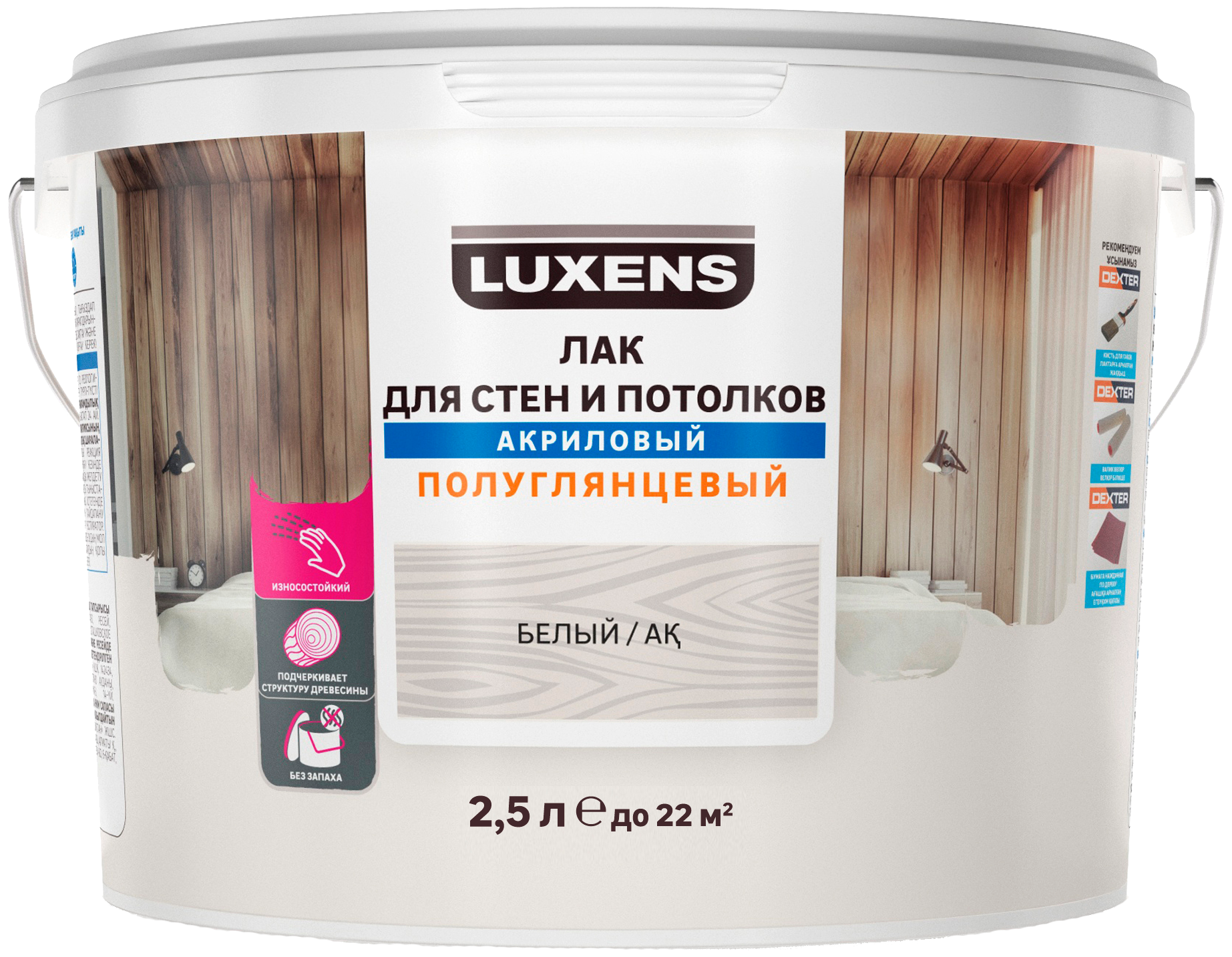 Лак для стен и потолков Luxens акриловый цвет белый полуглянцевый 2.5 л