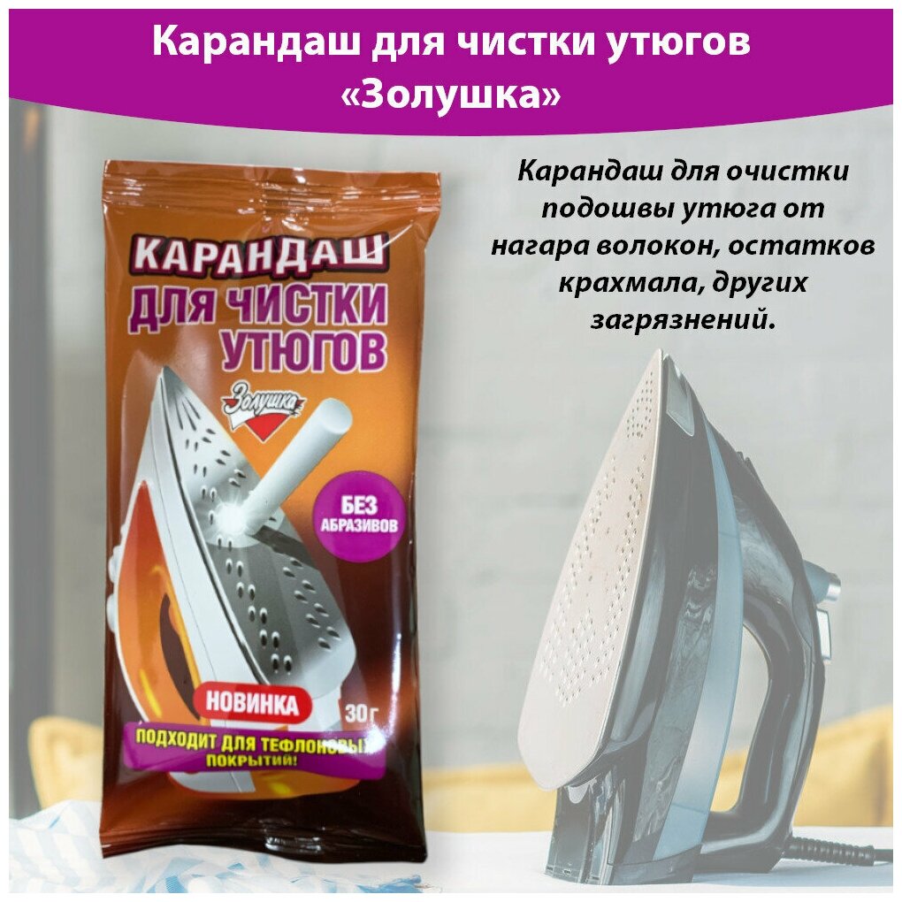 Карандаш д/утюгов золушка 30г