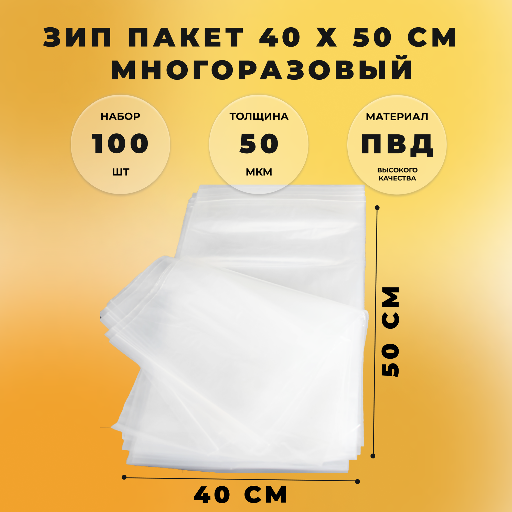 Пакет зип лок 40 х 50 см СтандартПАК толщина 50 мкм 100 штук в упаковке многоразовый