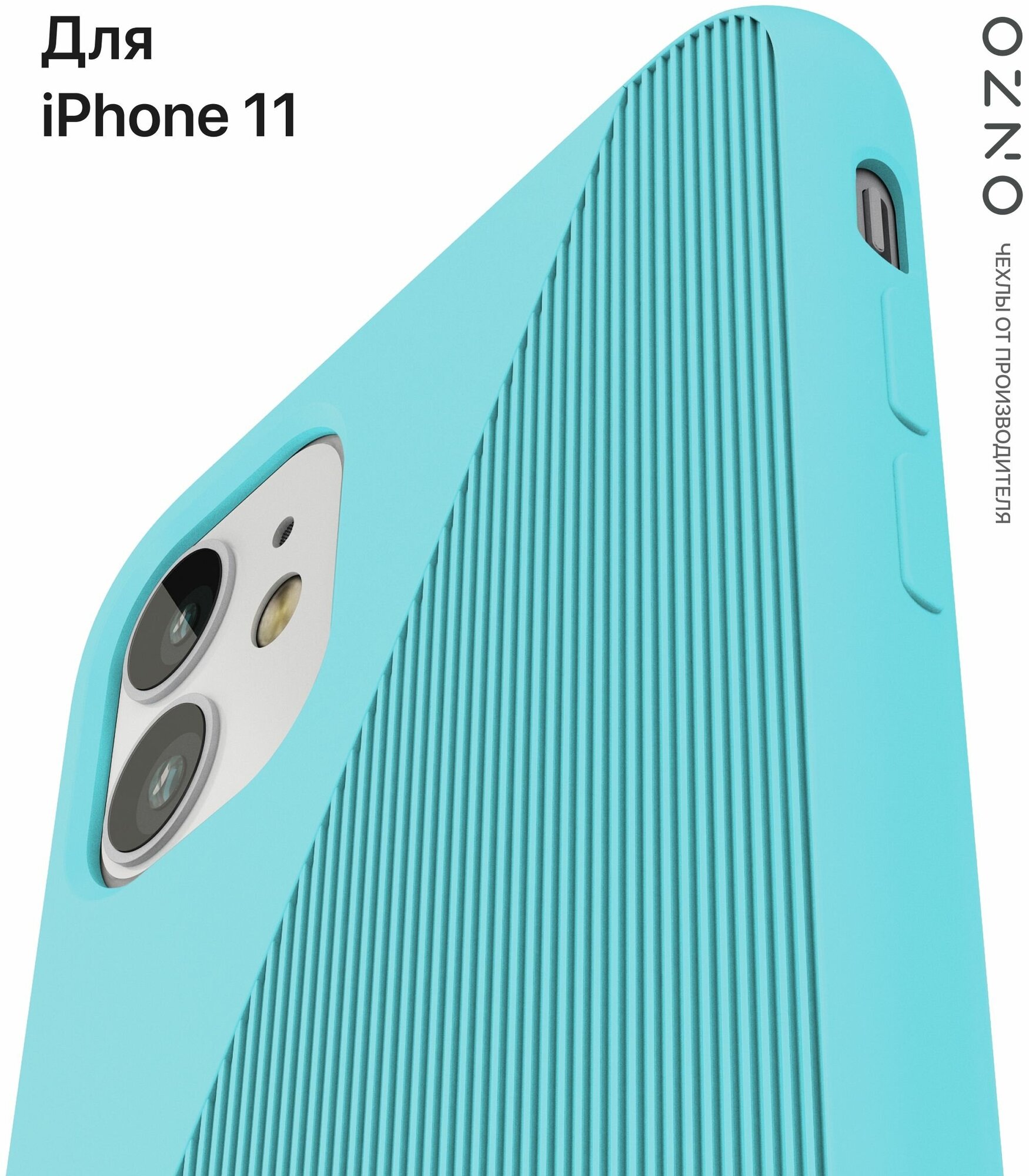 Чехол ONZO "Symmetric" для Apple iPhone 11, голубой