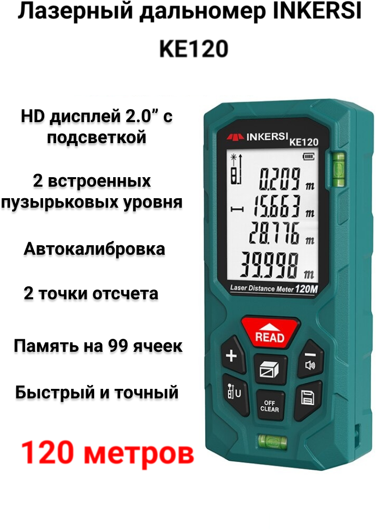 Дальномер лазерный INKERSI KE120, 120 метров