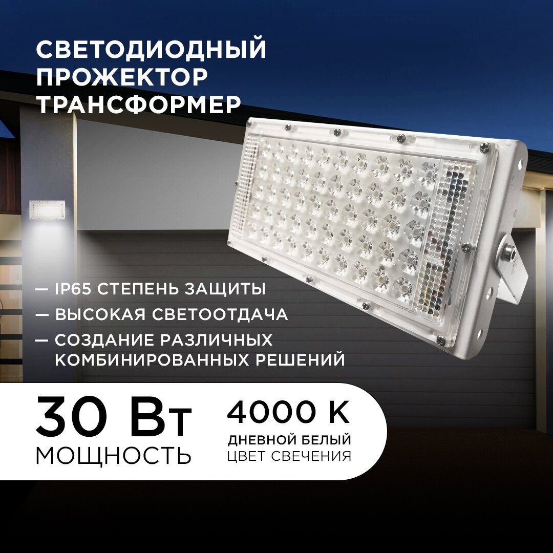 Прожектор светодиодный трансформер Apeyron 05-41. Светодиодный фонарь. Светильник универсальный для подсветки дома, улицы или гаража. smd, 30Вт, IP65, 4000Лм, 4000К, 220В, 212х107х27мм, белый