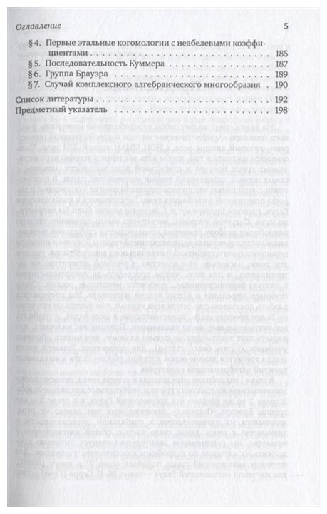 Неразветвленная группа Брауэра и ее приложения - фото №4