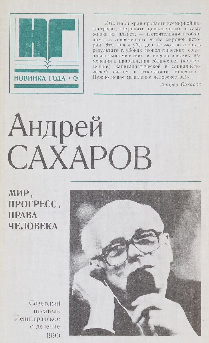Мир, прогресс, права человека