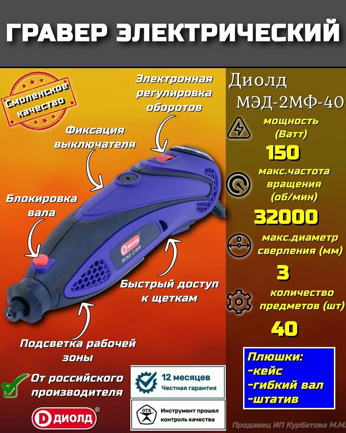 Мини-дрель ДИОЛД МЭД-2 МФ 250 предметов 150Вт 10000-32000об/мин - фото №17