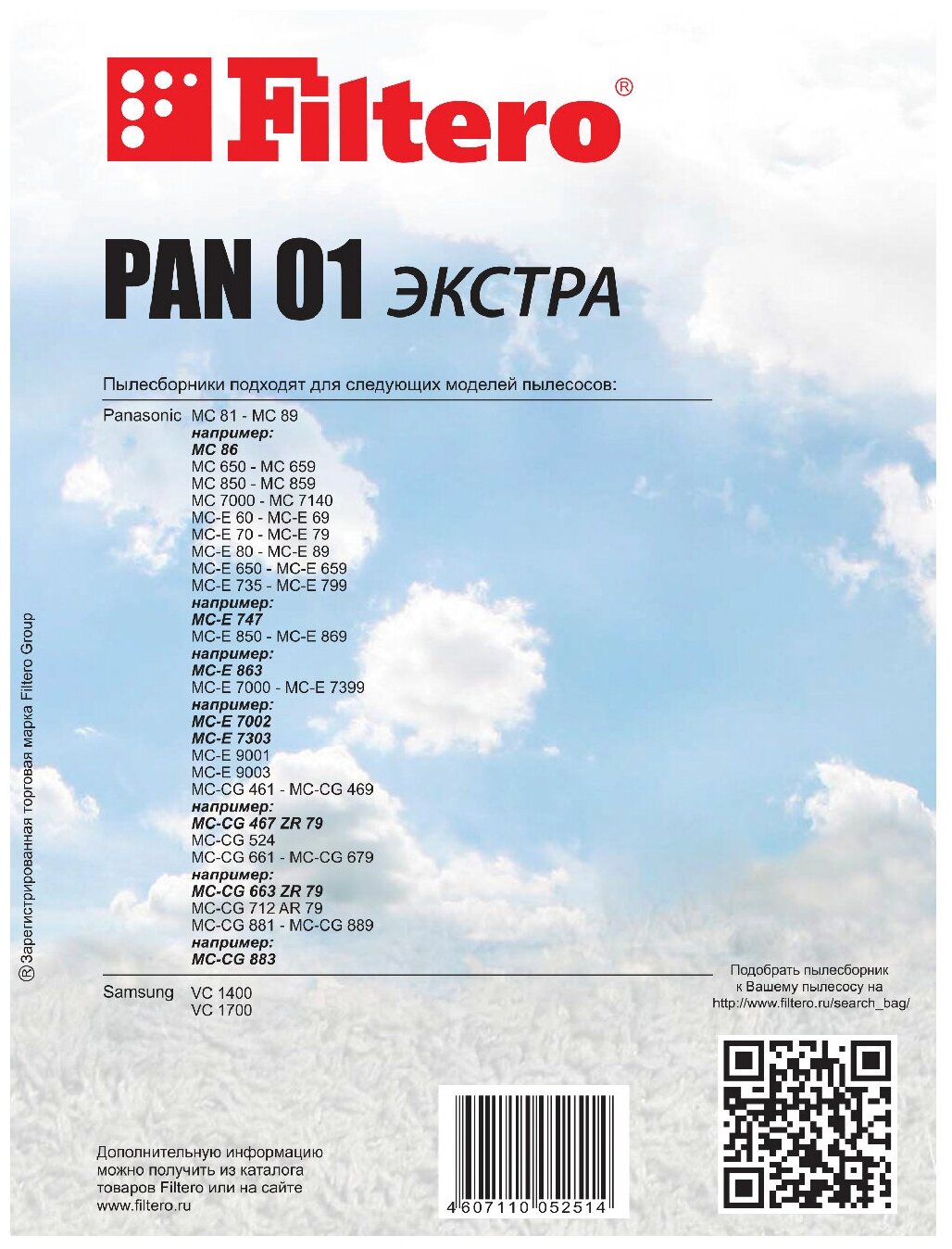 Filtero PAN 01 (4) экстра, пылесборники - фотография № 3