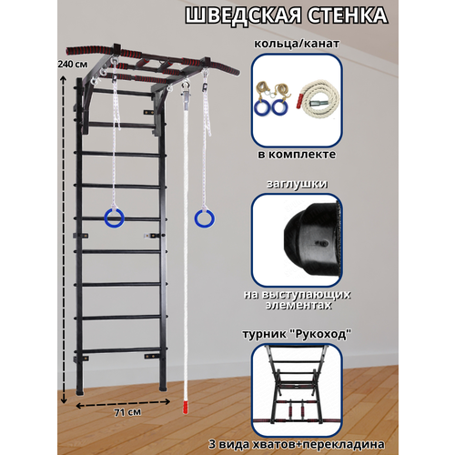 Шведская стенка + Турник 