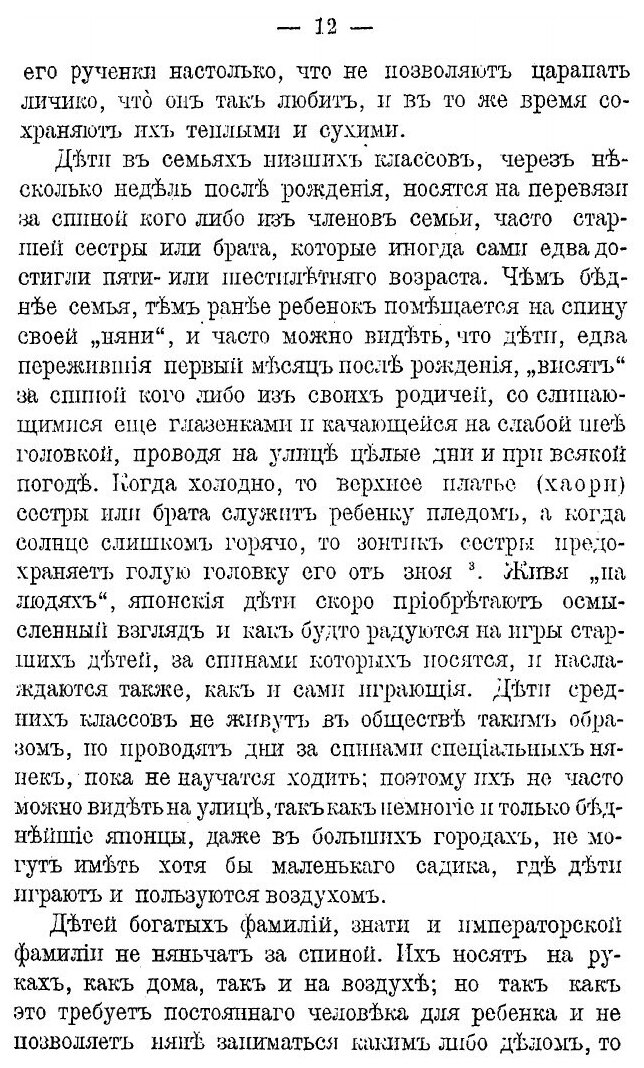 Книга Женщина В Японии (Бэкон Алиса Мейбел) - фото №9