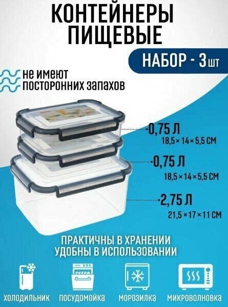 Набор контейнеров для пищевых продуктов 0.8/1.6/2.75 л - фотография № 5