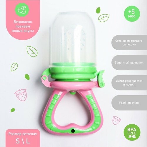 Ниблер для прикорма с двумя силиконовыми сеточками 721₽