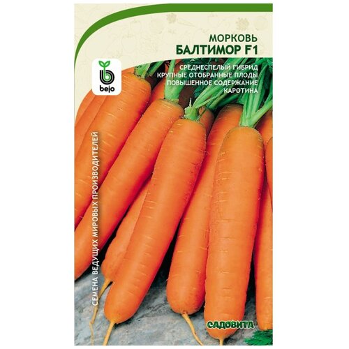 Семена Морковь Балтимор F1 150шт Садовита (3 пакета) семена морковь канада f1 150шт садовита 3 пакета