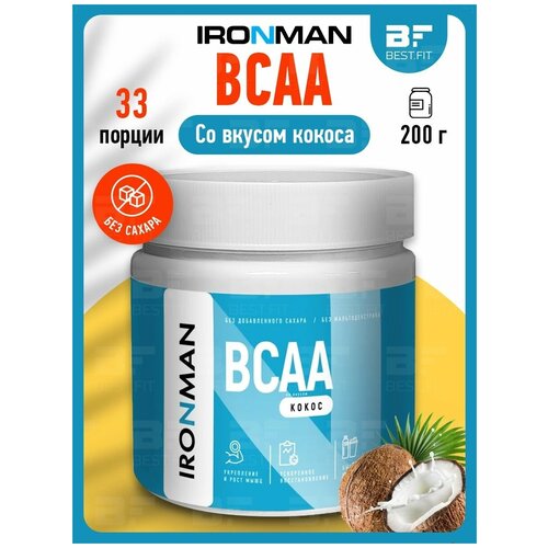 Ironman, BCAA, 200г (Кокос) l arginine яблоко спортивное питание 500 г