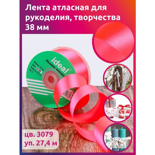 Лента атласная 38мм цв.3079 ярк.розовый IDEAL уп.27,4 м