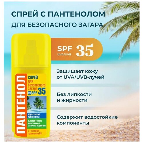 5371 Спрей SPF-35 для загара 