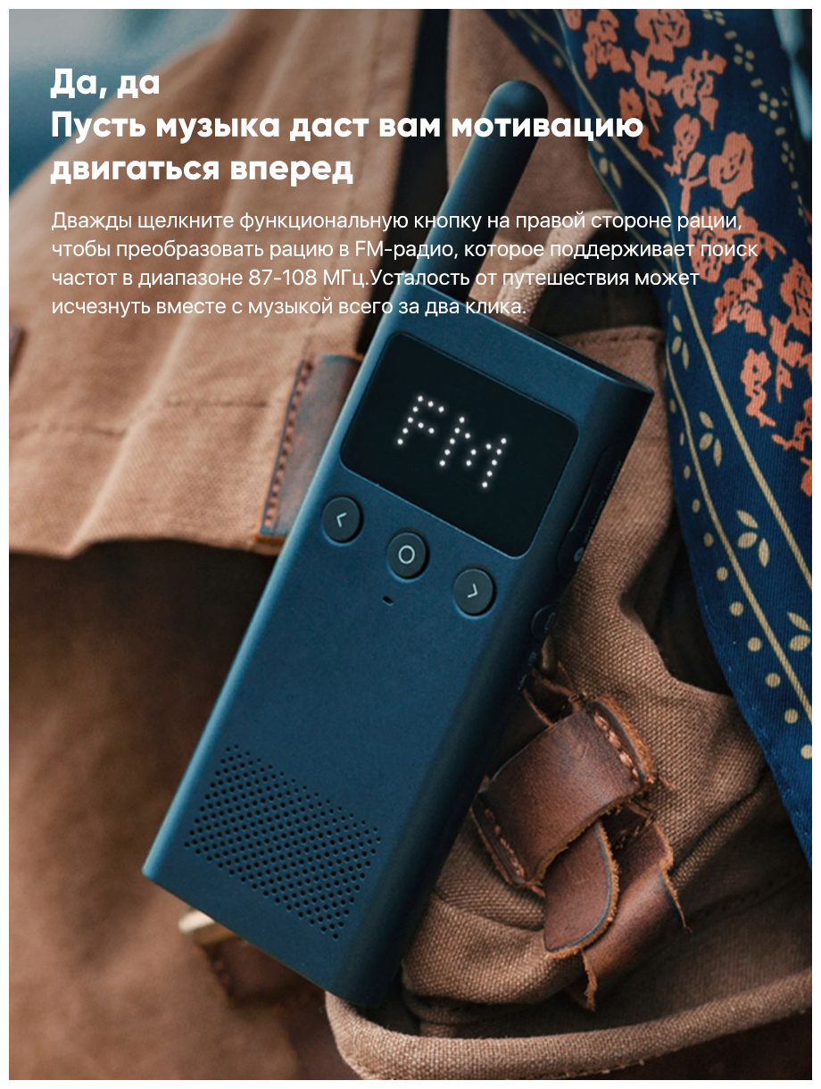 Рация Xiaomi MiJia Walkie-Talkie 1S