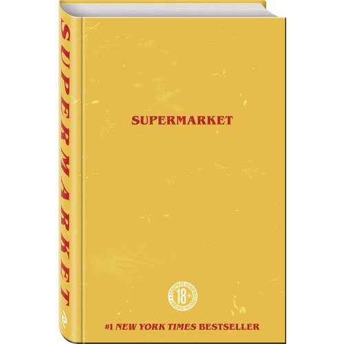 Супермаркет 350₽