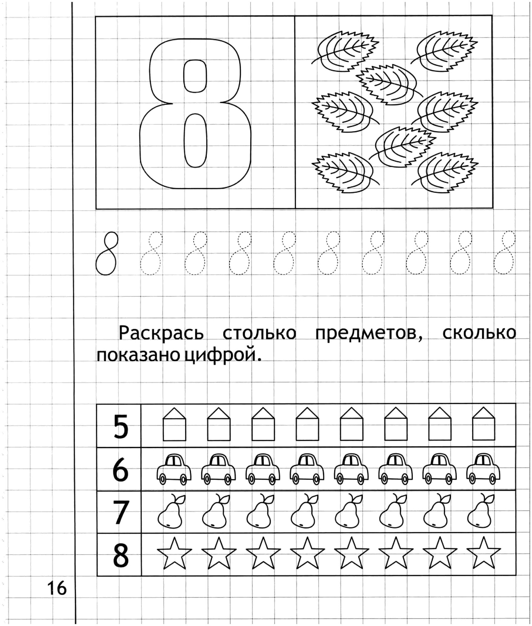 Математика малышам. Часть 2. Тетрадь для рисования. Для детей 4-5 лет - фото №6