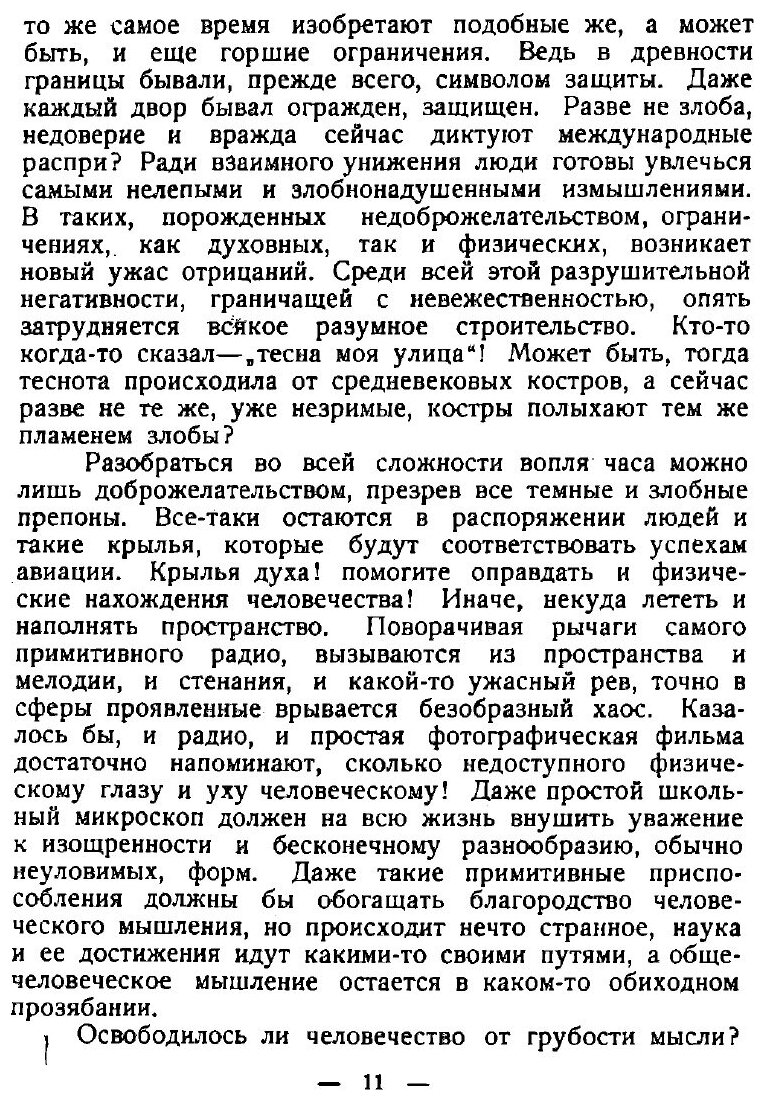 Книга Врата в будущее (Рерих Николай Константинович) - фото №6