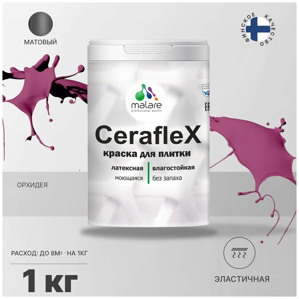 Краска резиновая Malare Ceraflex для керамической плитки, кафельной плитки, стен в кухне и ванной, моющаяся, матовая, орхидея, 1 кг.