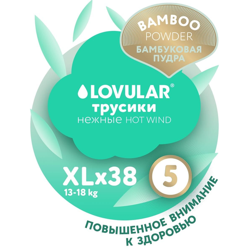 Подгузники-трусики Hot Wind Bamboo Powder XL 13-18кг 38шт подгузники трусики lovular hot wind bamboo powder xl 13 18 кг 38 шт