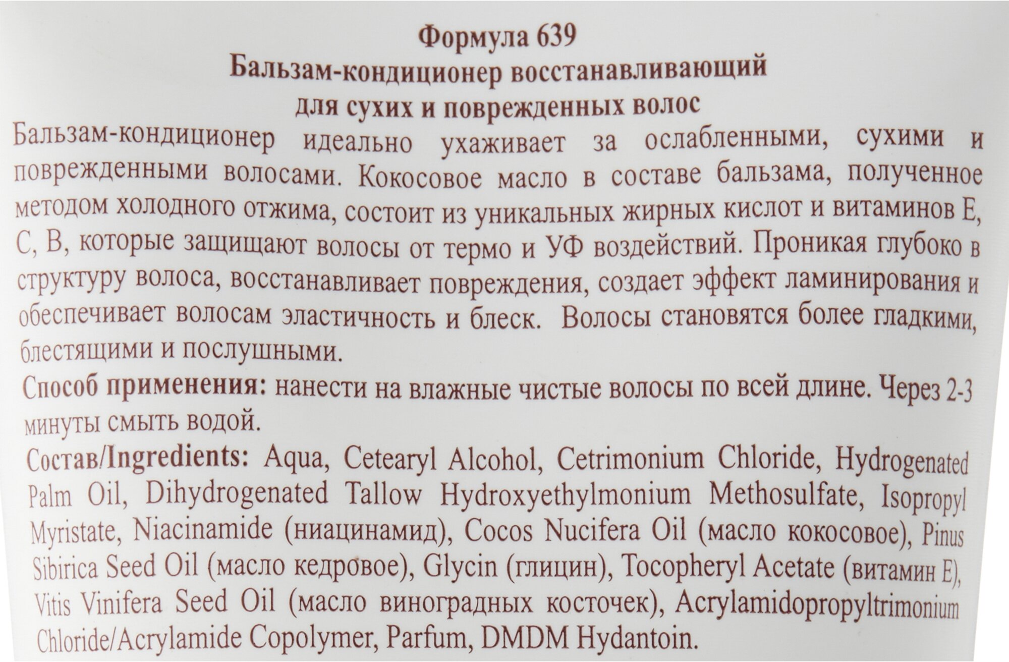 Floresan Бальзам-кондиционер восстанавливающий для сухих и поврежденных волос 200мл