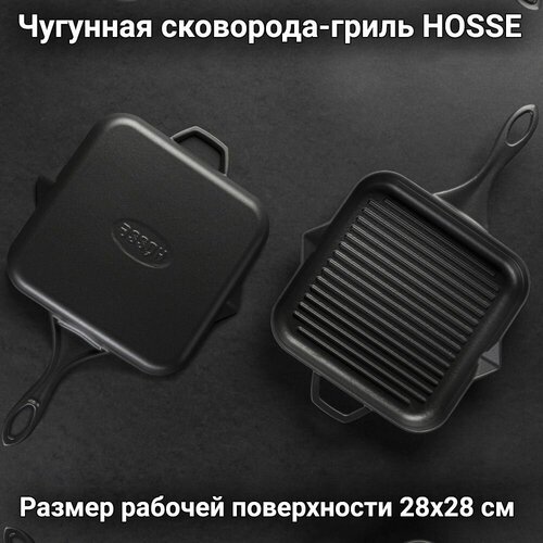 Чугунная квадратная сковорода-гриль HOSSE, 28х28 см, черный, HS K GTV 2828 BLACK MAT