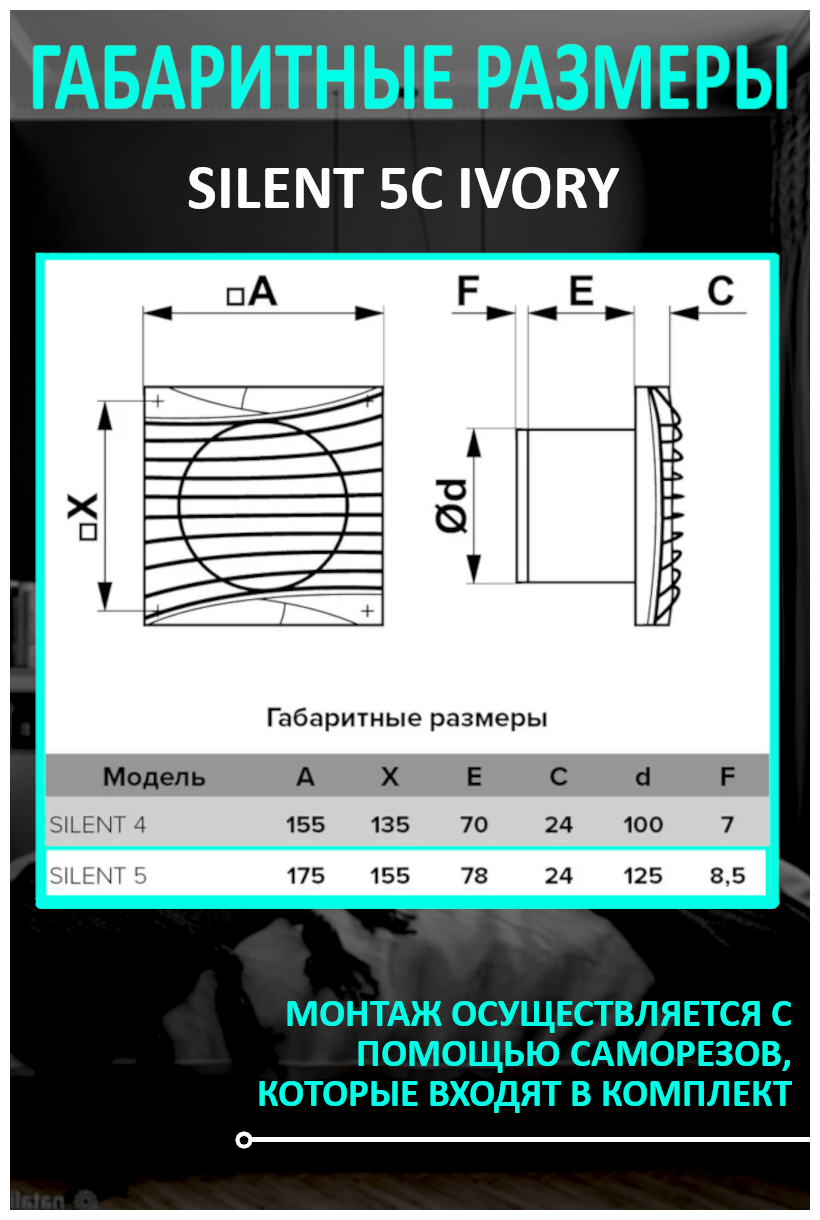 Вентилятор осевой вытяжной с обратным клапаном SILENT 5C Ivory, D 125 - фотография № 12