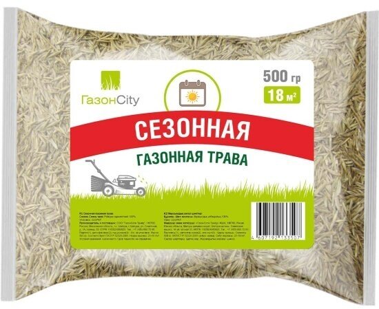 Семена газонной травы Газонcity Эконом Сезонная трава (0,5 кг)