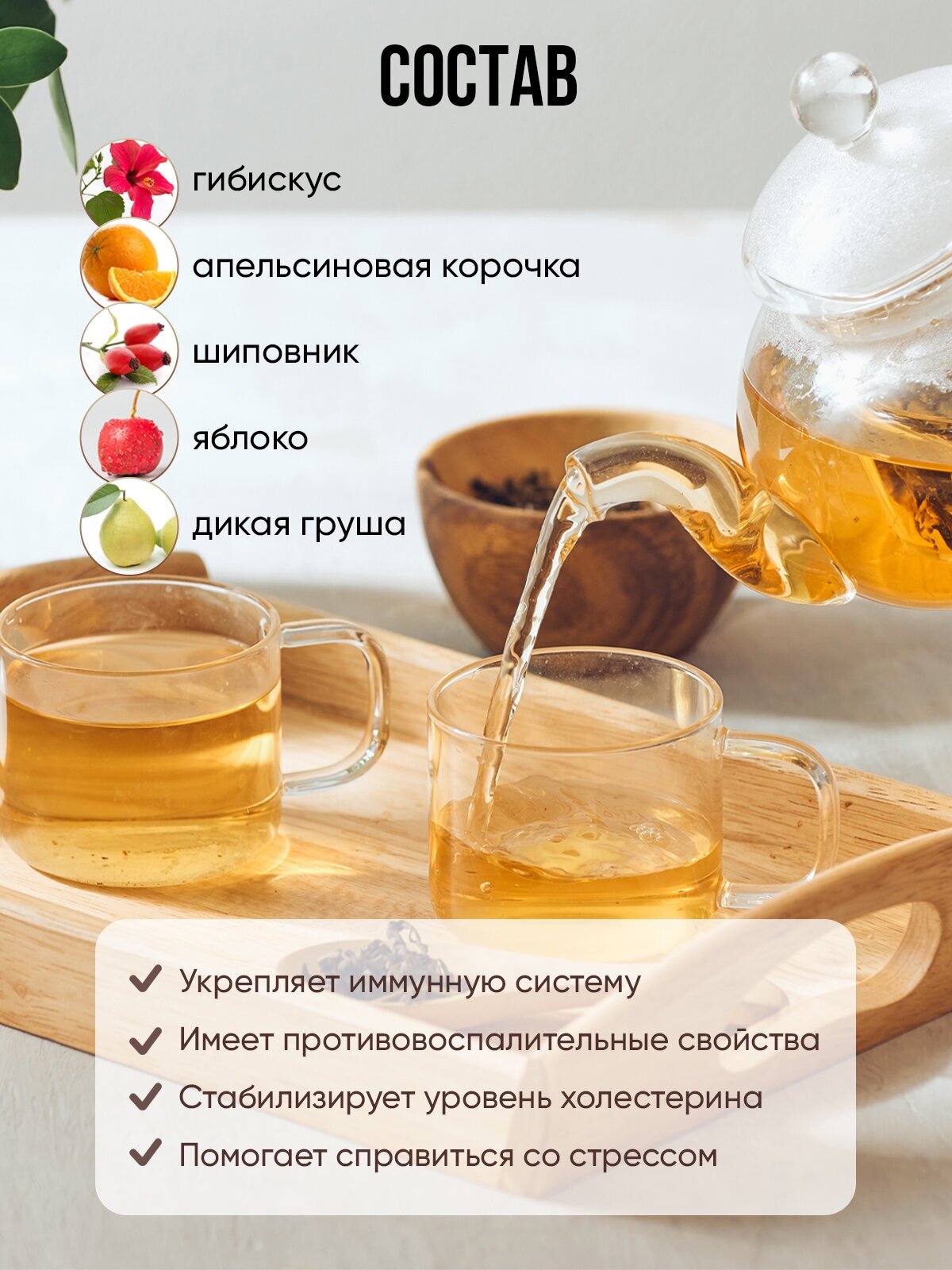 Фруктовый чай грузинские лесные фрукты рассыпной 100 г - фотография № 2
