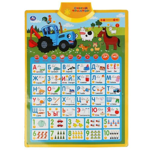 Говорящий плакат Умка Синий трактор, Азбука и счет, 150 стихов, игр, звуков (HX0251-R38)