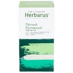 Чай зеленый с травами Herbarus Легкий активный в пакетиках - изображение