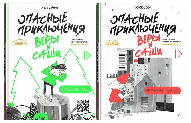 Опасные приключения Веры и Саши. Уровень: Лес. Город - фото №8