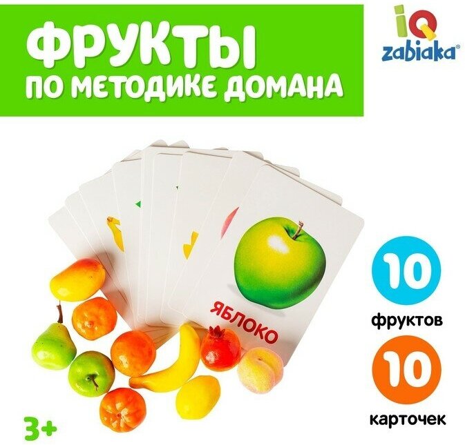 IQ-ZABIAKA Обучающий набор по методике Г. Домана «Фрукты»: 10 карточек + 10 фруктов, счётный материал, микс