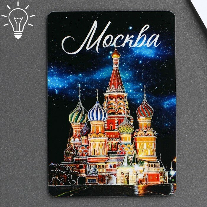 Магнит флуоресцентный «Москва», 8 х 5,5 см