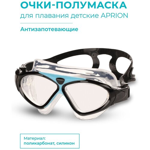Очки для плавания детские (полумаска) INDIGO APRION 9210-7 Черно-голубой