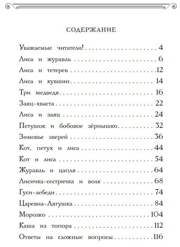 Хрестоматия. Практикум. Развиваем навык смыслового чтения. Русские народные сказки. 1 класс - фото №2