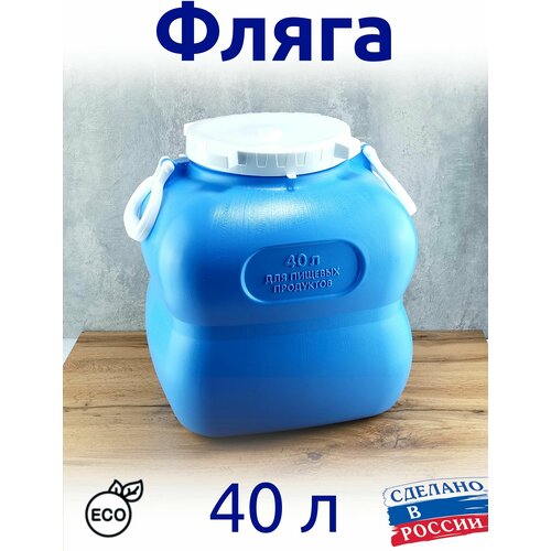 Фляга Канистра бочка 40л с ручками квадратная, фиолетовая