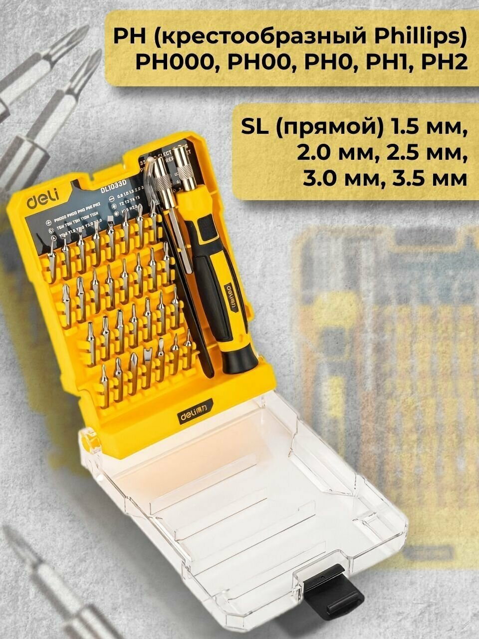 Набор прецизионных отверток Deli DL1033D 33 предмета Материал Cr-V. Пластиковый кейс.