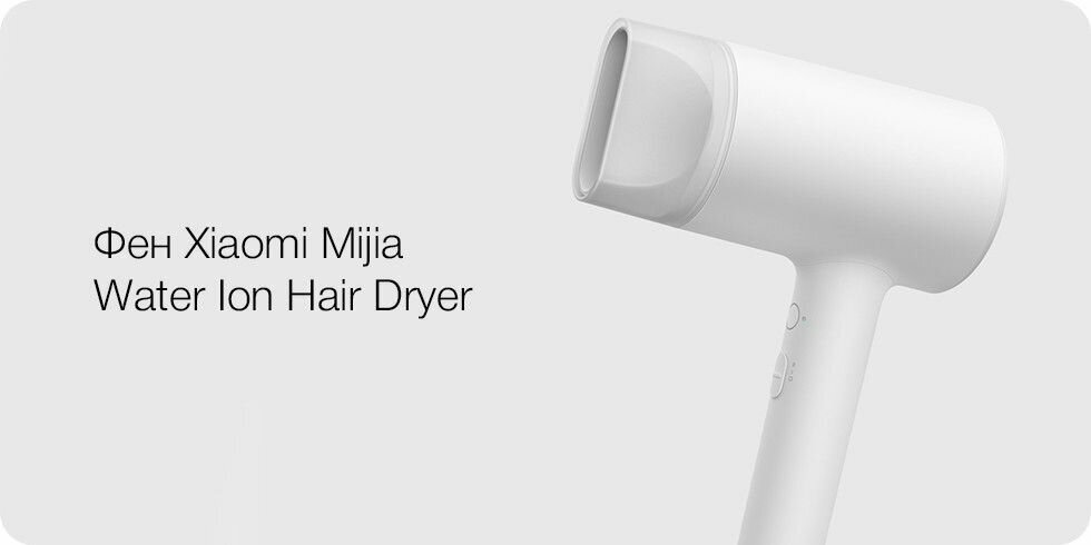 Фен Xiaomi Mijia Water Ion Hair Dryer - фото №8