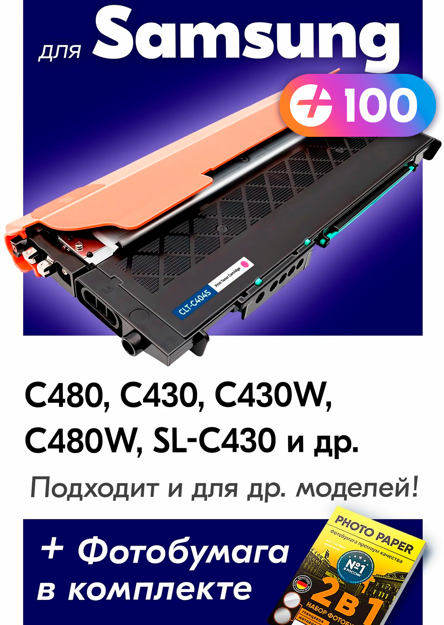 Лазерный картридж для Samsung CLT-K404S, Samsung Xpress C480, C430, C430W, C480W, SL-C430 с краской (тонером) пурпурный новый заправляемый, 1500 копий