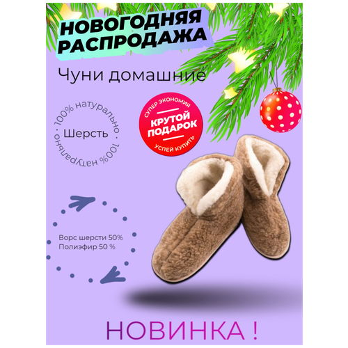 Чуни меховые