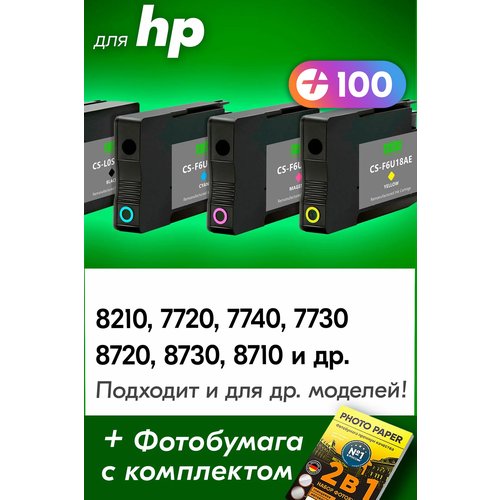 Картриджи для HP 953XL, HP Officejet Pro 7730, 7740, 8210, 7720 и др. с чернилами для струйного принтера, черный (Black), цветные (Color), 4 шт.