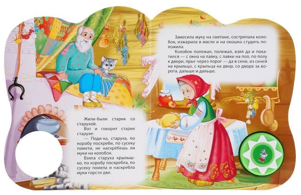Колобок. Говорящая сказка (Толстой Алексей Николаевич) - фото №2