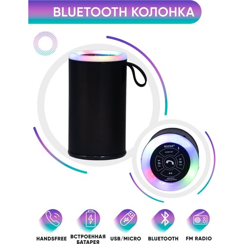 Портативная колонка с подсветкой и bluetooth WSTER WS-2812 black портативная bluetooth колонка с подсветкой wster ws 2516bt black