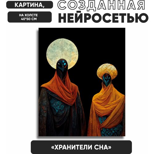 Нейро-арт/ Картина, созданная нейросетью / На холсте 40х50см / 