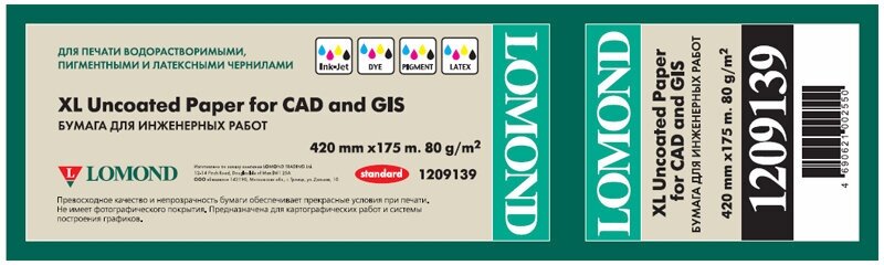 Бумага для плоттера офсетная Lomond, 420мм*175м, 80г/м2, вт. 76мм, 146%, "Стандарт"
