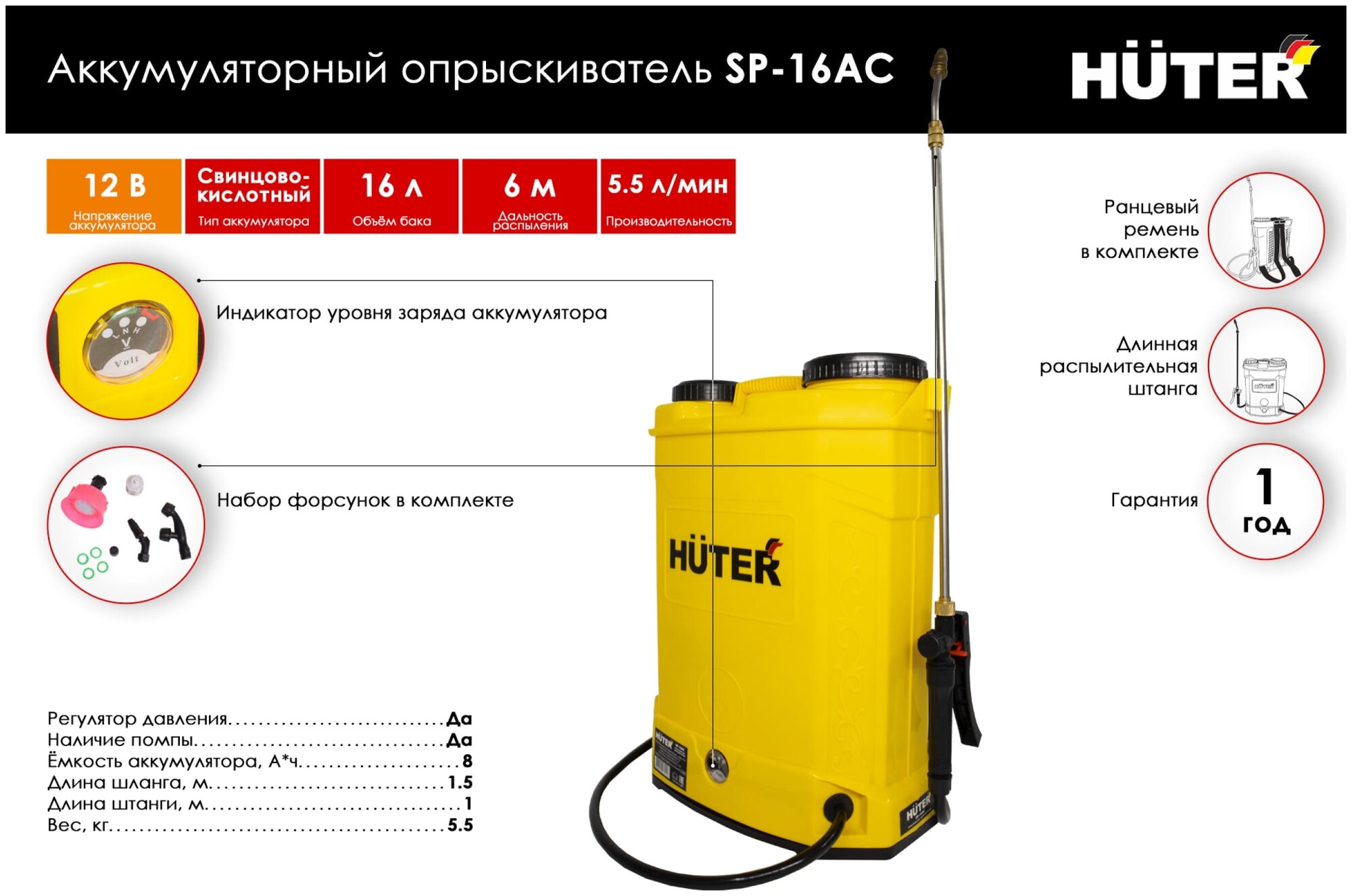 Электрический опрыскиватель Huter SP-16AC 16 л