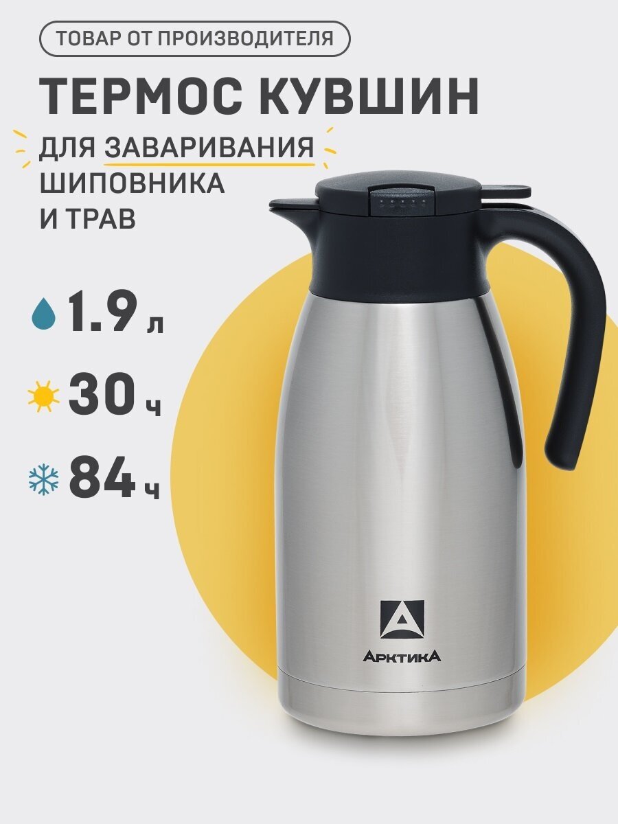 Термос-кувшин арктика 605-1900, 1,9л, 30ч