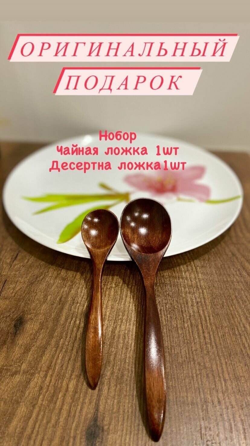 Ложка десертная