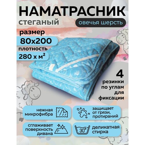 фото Наматрасник асика 80х200 топпер на диван или на кровать на резинке голубой